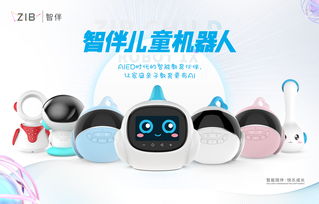 智伴機器人全面個性升級，智啟早教市場新模式